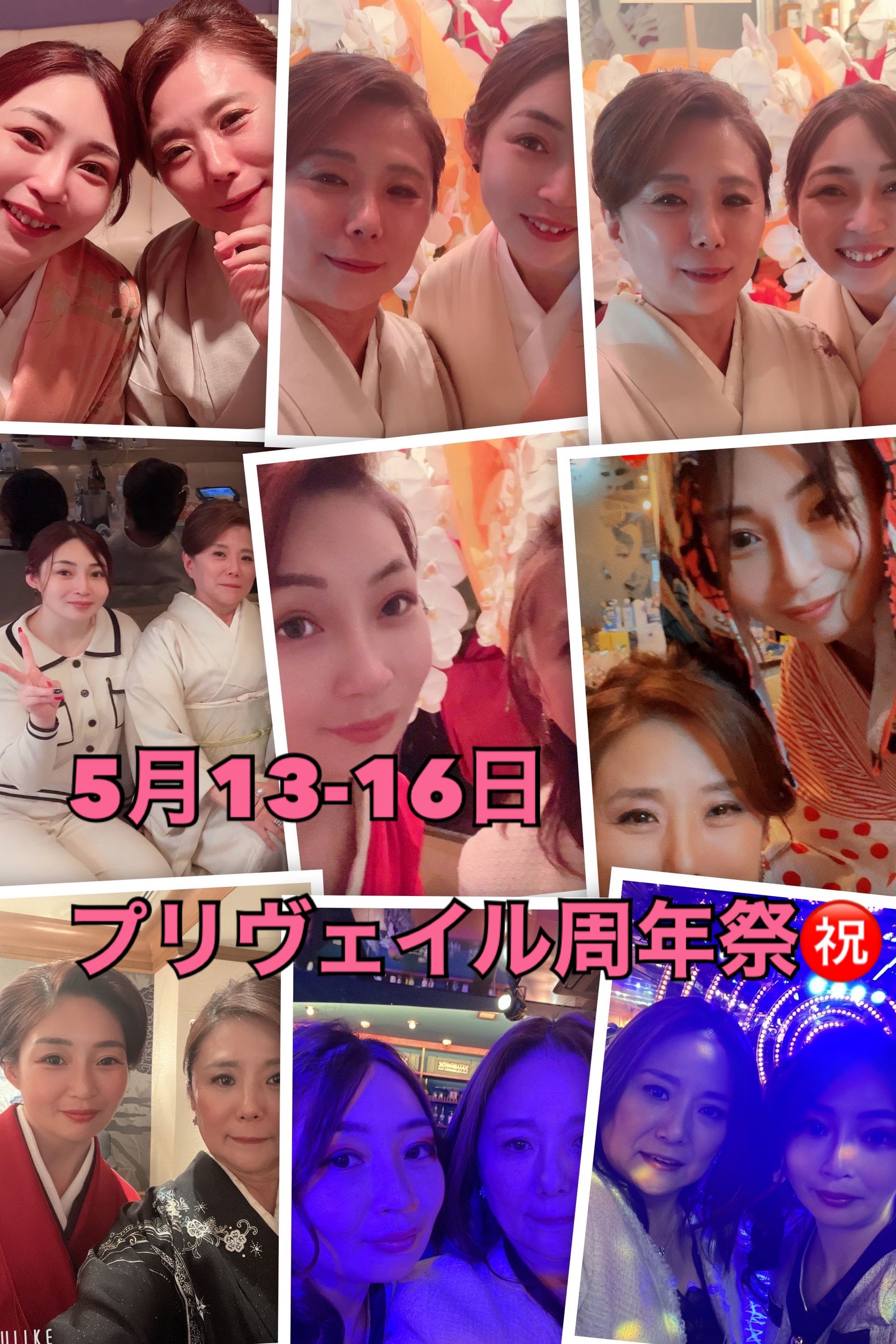5月13-16日はプリヴェイルの誕生日！