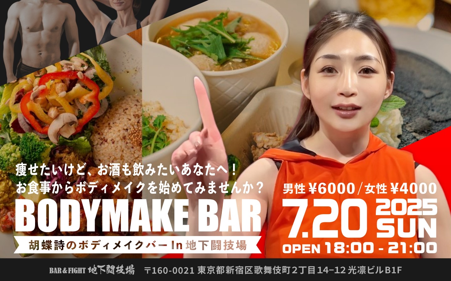 うたのボディーメイクBAR開催します！