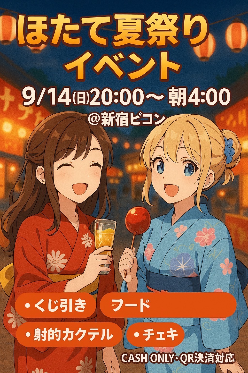 ほたて夏祭りイベント開催のお知らせ！